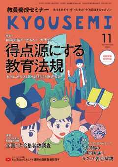 教員養成セミナー 2026年11月号
