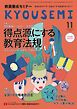 教員養成セミナー 2026年11月号