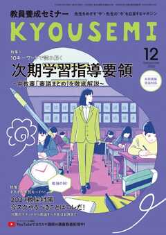教員養成セミナー 2026年12月号