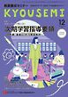 教員養成セミナー 2026年12月号