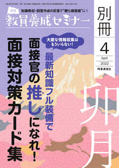 教員養成セミナー別冊 2022年4月号別冊 - - 漫画・ラノベ（小説