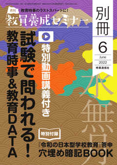 教員養成セミナー別冊 2022年6月号別冊