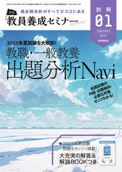 教員養成セミナー別冊 2024年1月号別冊 - - 漫画・ラノベ（小説