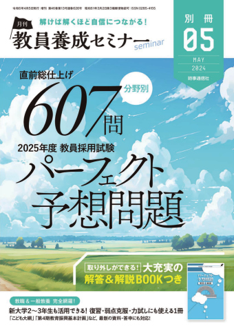 教員養成セミナー別冊 2024年5月号別冊（最新号） - - 漫画・ラノベ