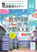 教員養成セミナー別冊 2024年6月号別冊