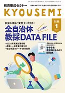 教員養成セミナー別冊 2026年1月号別冊