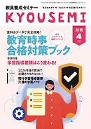 教員養成セミナー別冊 2026年4月号別冊