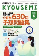 教員養成セミナー別冊 2026年5月号別冊
