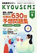 教員養成セミナー別冊 2026年5月号別冊