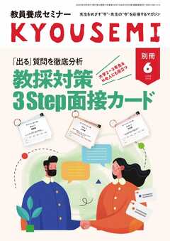 教員養成セミナー別冊 2026年6月号別冊