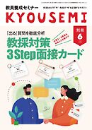 教員養成セミナー別冊 2026年6月号別冊