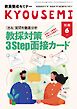 教員養成セミナー別冊 2026年6月号別冊