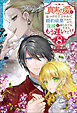 真実の愛を見つけたと言われて婚約破棄されたので、復縁を迫られても今さらもう遅いです！ ： 8