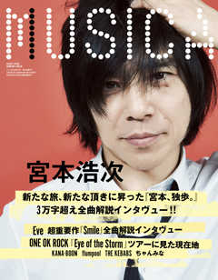 MUSICA（ムジカ） 2020年3月号