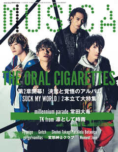 MUSICA（ムジカ） 2020年5月号