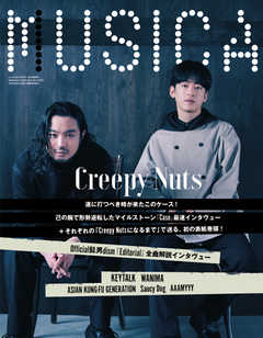 MUSICA（ムジカ） 2021年9月号