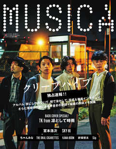 MUSICA（ムジカ） 2021年11月号
