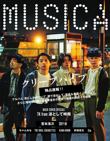 MUSICA（ムジカ） 2021年11月号 | ブックライブ