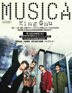 MUSICA（ムジカ） 2022年1月号