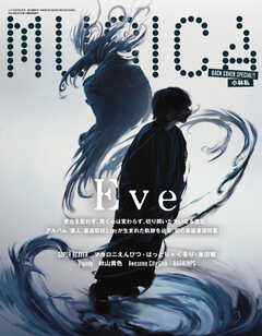 MUSICA（ムジカ） 2022年3月号