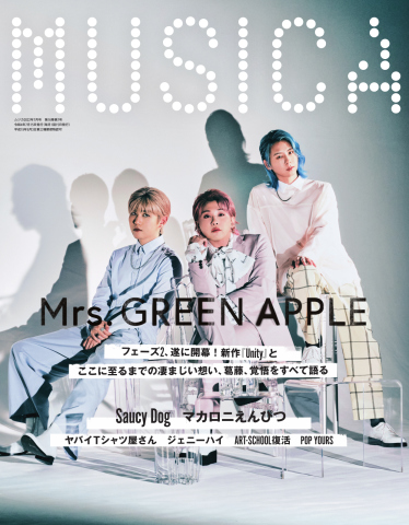 MUSICA（ムジカ） 2022年7月号 | ブックライブ