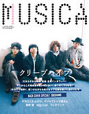 MUSICA（ムジカ） 2023年3月号