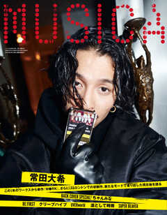 MUSICA（ムジカ） 2023年5月号