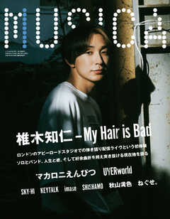 MUSICA（ムジカ） 2023年9月号