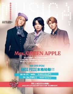 MUSICA 2024年6月号