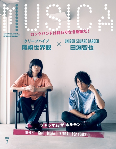 MUSICA 2024年7月号 - - 雑誌・無料試し読みなら、電子書籍・コミックストア ブックライブ