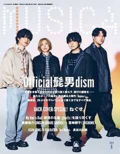 MUSICA 2024年8月号