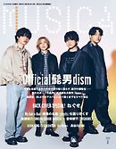 MUSICA 2024年8月号