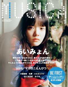 MUSICA 2025年3月号