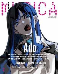 MUSICA 2025年4月号