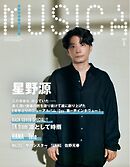 MUSICA 2025年5月号