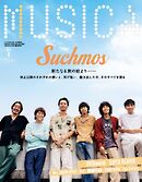 MUSICA 2025年8月号