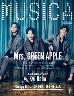 MUSICA 2025年9月号