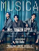 MUSICA 2025年9月号