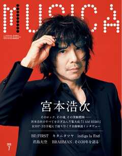 MUSICA 2026年7月号