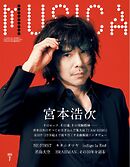 MUSICA 2026年7月号