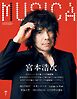 MUSICA 2026年7月号