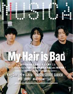MUSICA 2026年9月号