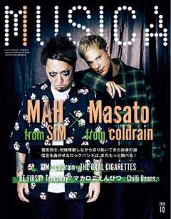 MUSICA 2026年10月号