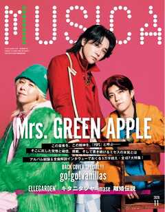 MUSICA 2026年11月号