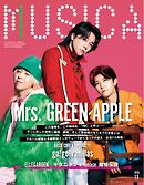 MUSICA 2026年11月号