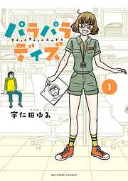 職業 ビジネス おすすめ漫画一覧 漫画無料試し読みならブッコミ