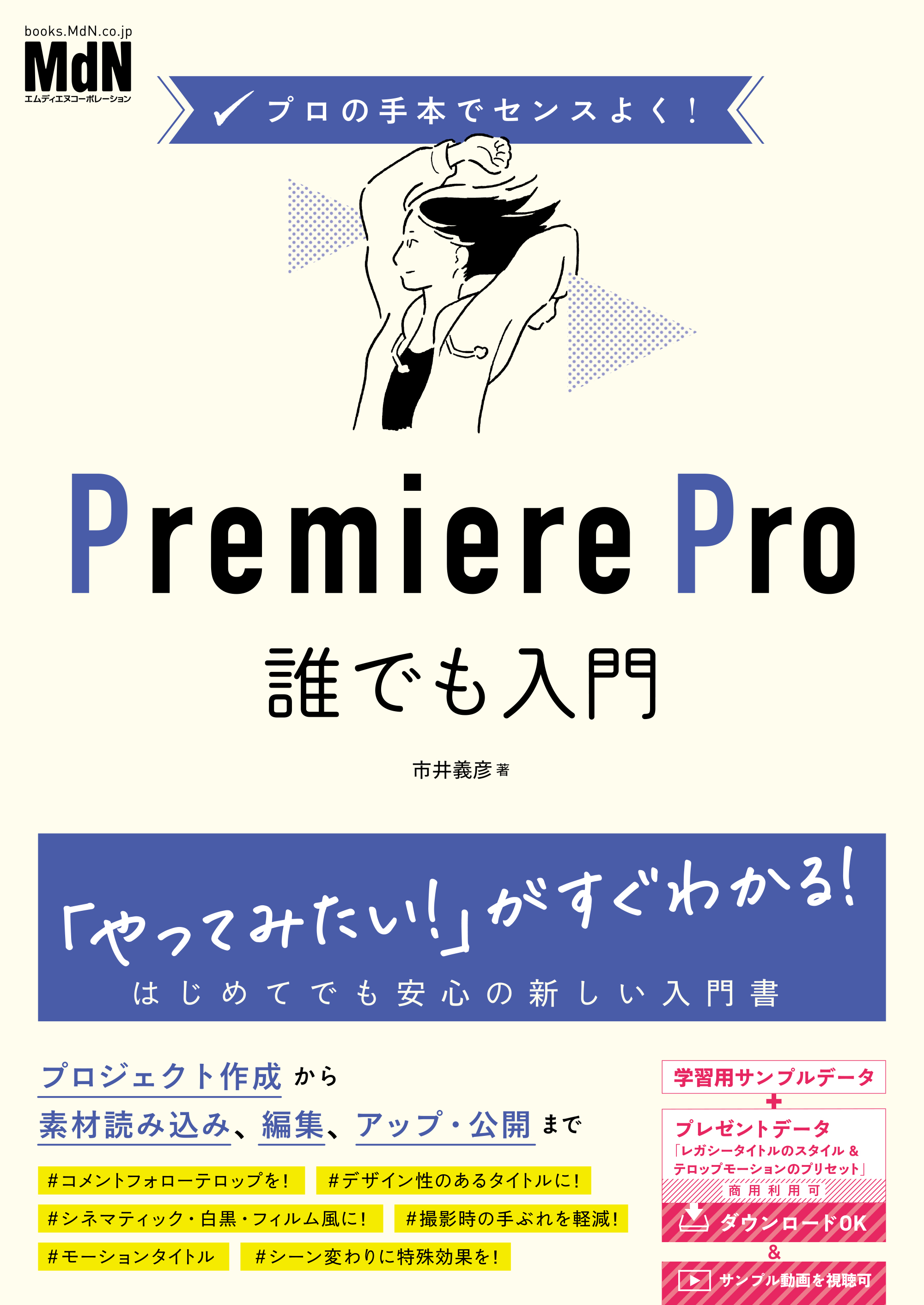 Premiere Pro よくばり入門 初めてだけど、いっぱいやりたい！ - 趣味