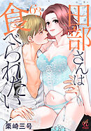 田部さんは食べられたい　第63話　番外編その1
