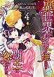 異世界で身代わり姫になり覇王に奪われました【第4話】
