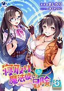 寝取り魔法使いの冒険(6)